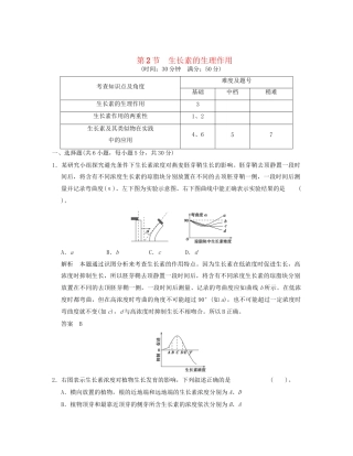 高中生物 32生长素的生理作用活页规范训练 新人教版必修3