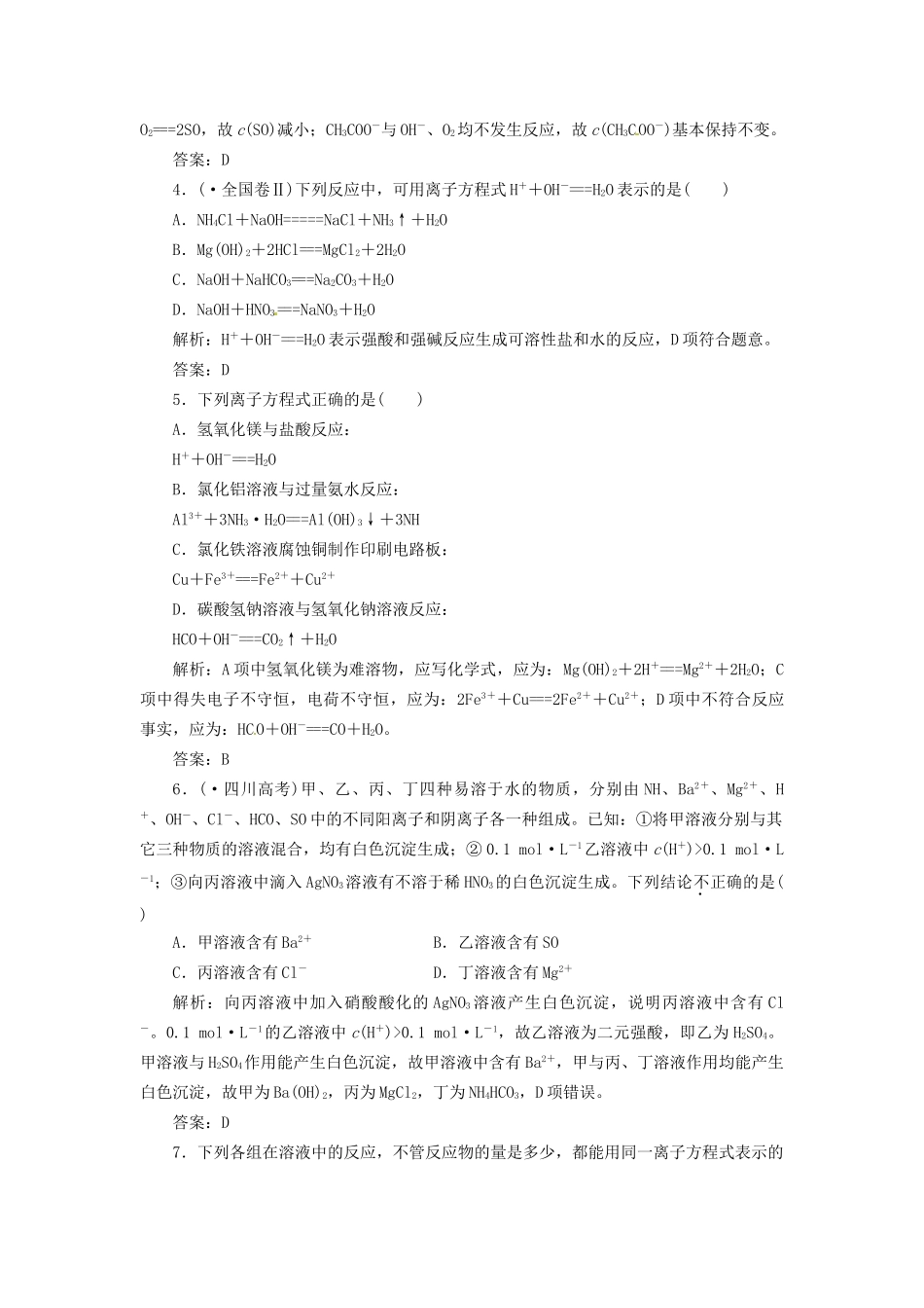 高考化学总复习 第2章 第2讲 电解质一卷冲关的课后练案_第2页