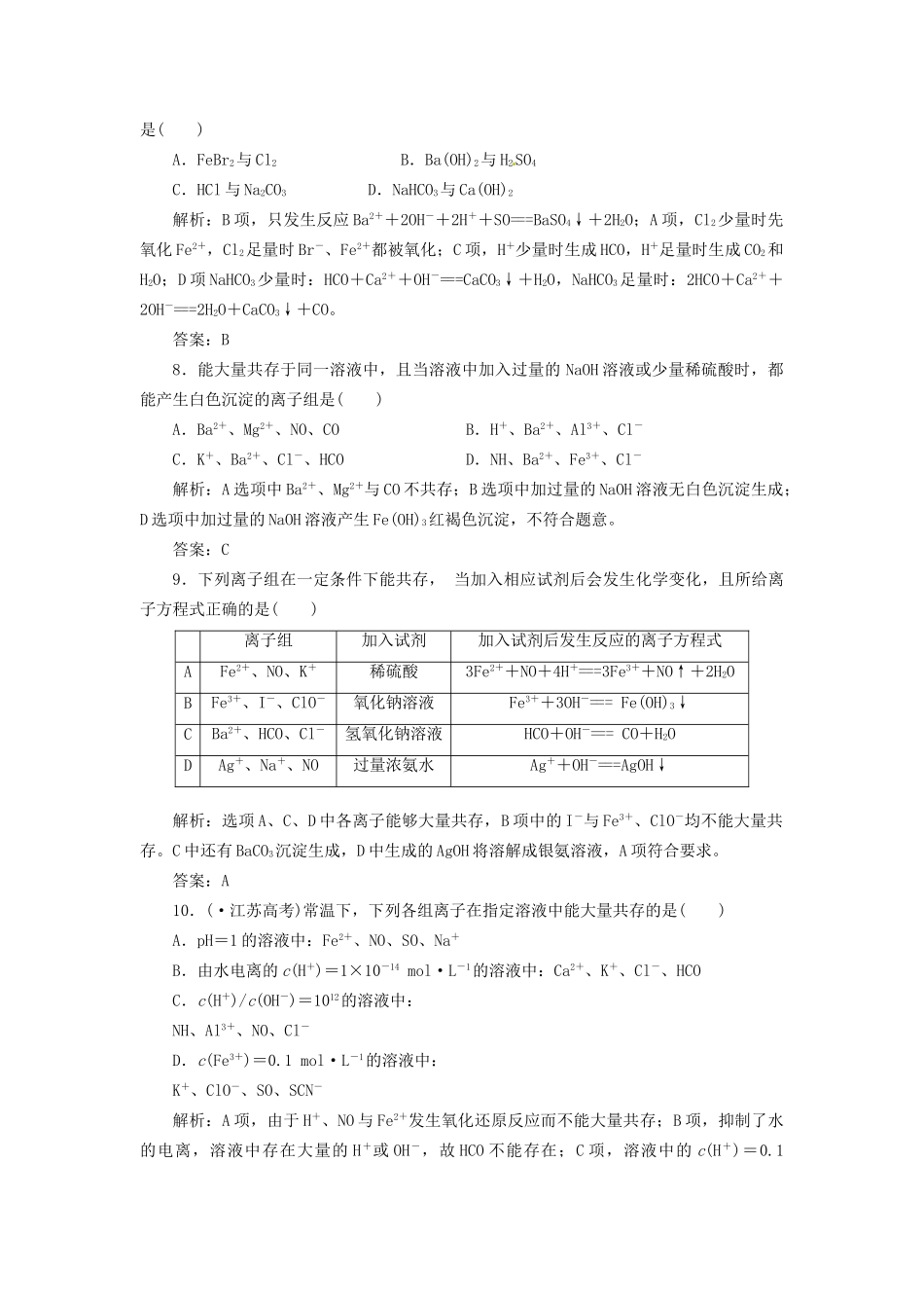 高考化学总复习 第2章 第2讲 电解质一卷冲关的课后练案_第3页