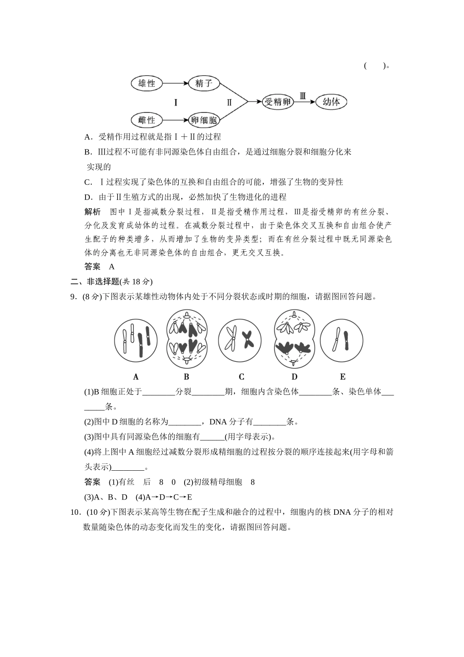 高中生物 1.1.2 受精作用规范训练 中图版必修2_第3页
