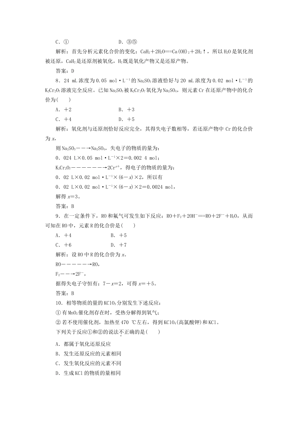 高考化学总复习 第2章 第3讲 氧化剂和还原剂一卷冲关的课后练案_第3页