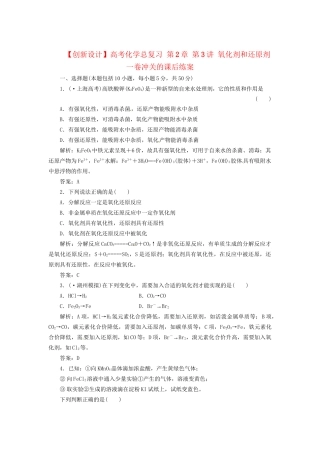 高考化学总复习 第2章 第3讲 氧化剂和还原剂一卷冲关的课后练案
