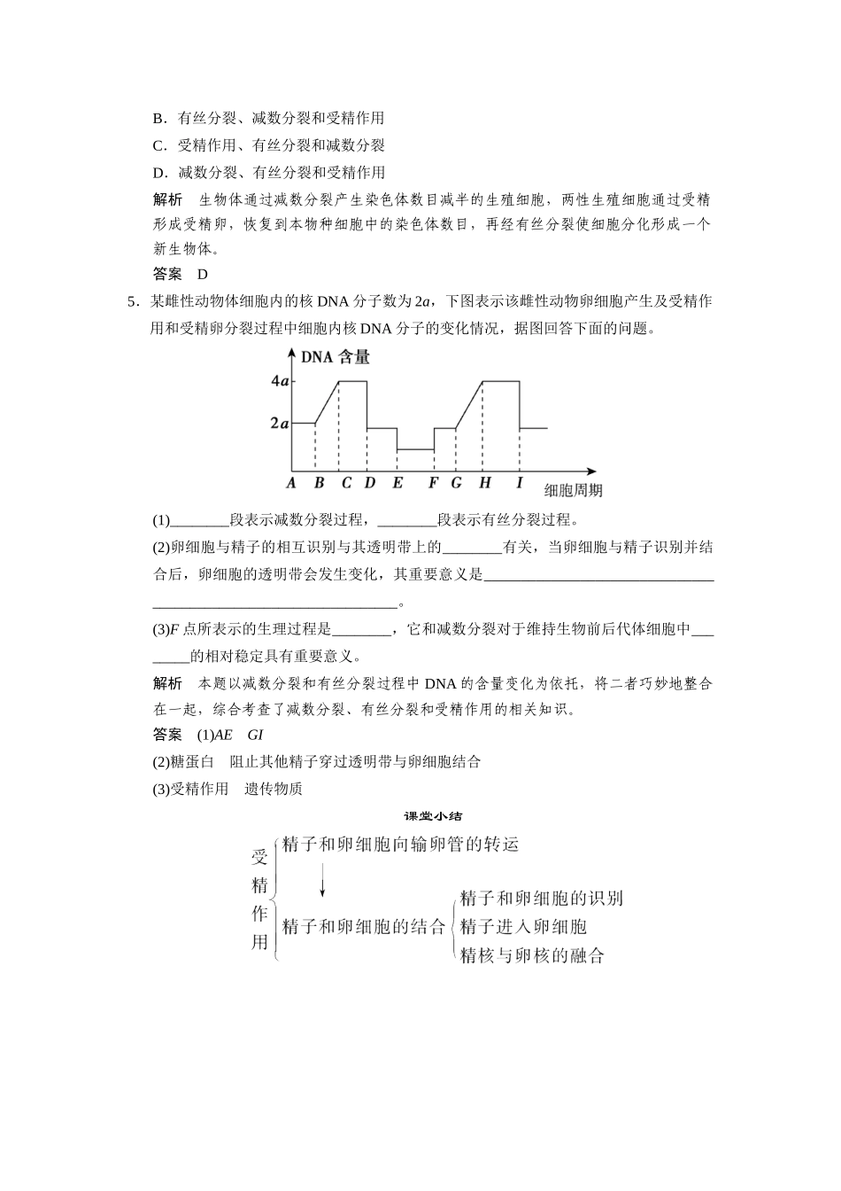高中生物 1.1.2 受精作用随堂达标检测 中图版必修2_第2页
