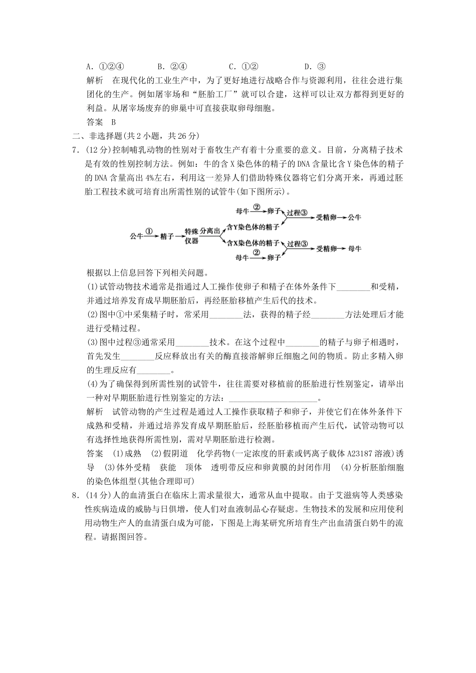 高中生物 32体外受精和早期胚胎培养试题 新人教版选修3_第3页