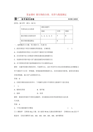 高中生物 1.1.2 微生物的分离、培养与数量测定规范训练 苏教版选修1