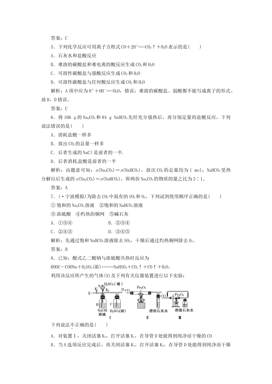 高考化学总复习 第3章 第1讲 碳的多样性一卷冲关的课后练案_第2页