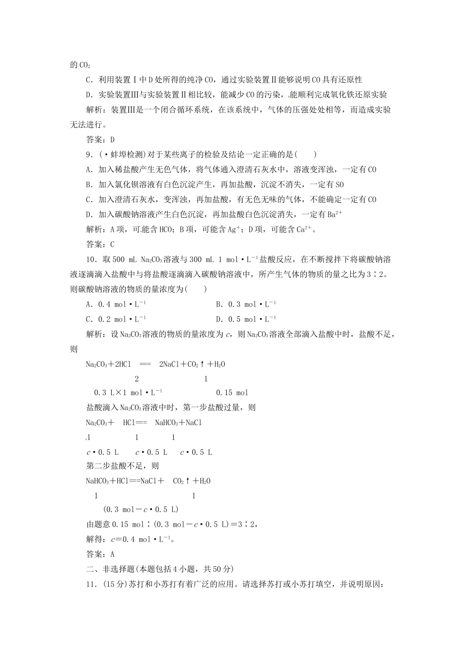 高考化学总复习 第3章 第1讲 碳的多样性一卷冲关的课后练案_第3页