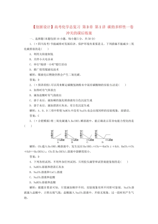 高考化学总复习 第3章 第1讲 碳的多样性一卷冲关的课后练案