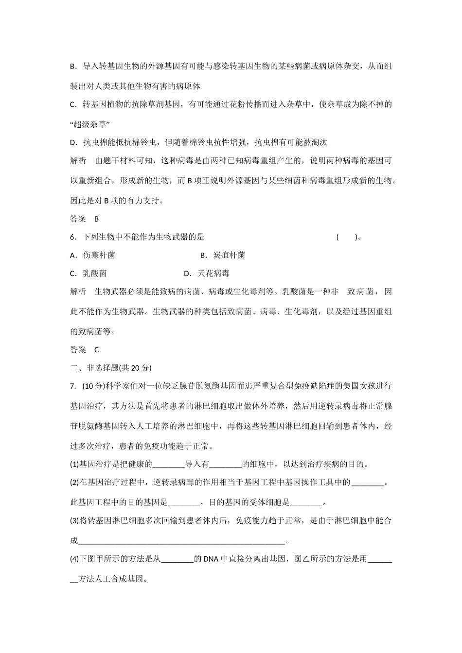 高中生物 1.2 基因工程的应用规范训练 苏教版选修3_第3页