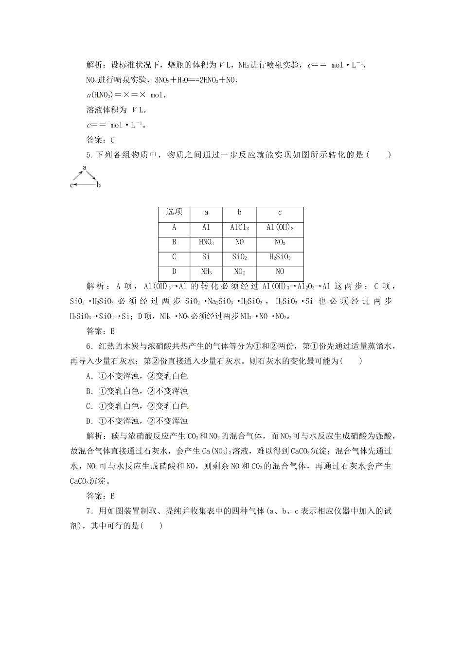 高考化学总复习 第3章 第2讲 氮的循环一卷冲关在课后练案_第2页