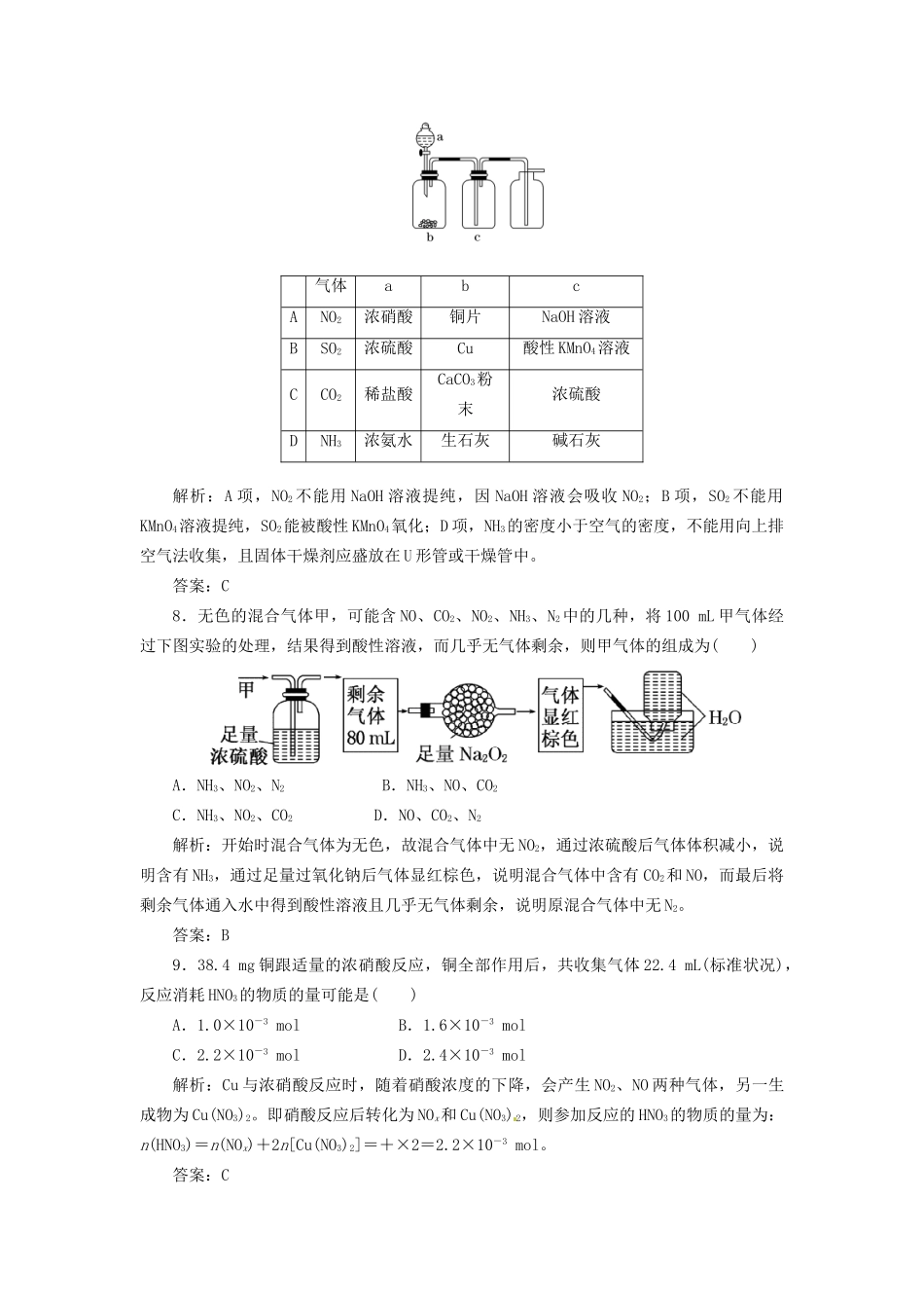 高考化学总复习 第3章 第2讲 氮的循环一卷冲关在课后练案_第3页