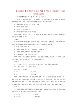 高考化学总复习 第3章 第2讲 氮的循环一卷冲关在课后练案