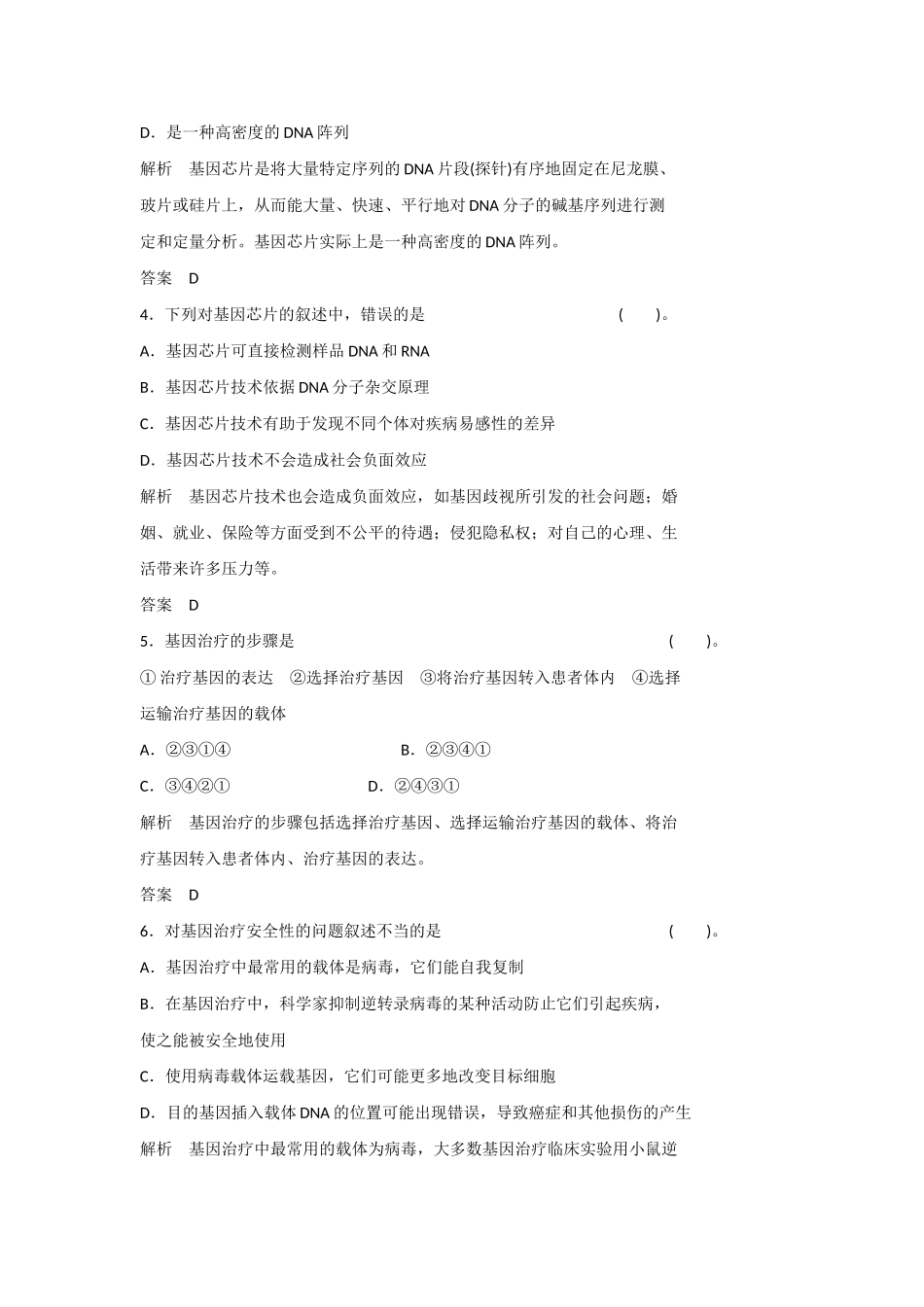 高中生物 1.2 基因诊断与基因治疗规范训练 新人教版选修2_第2页