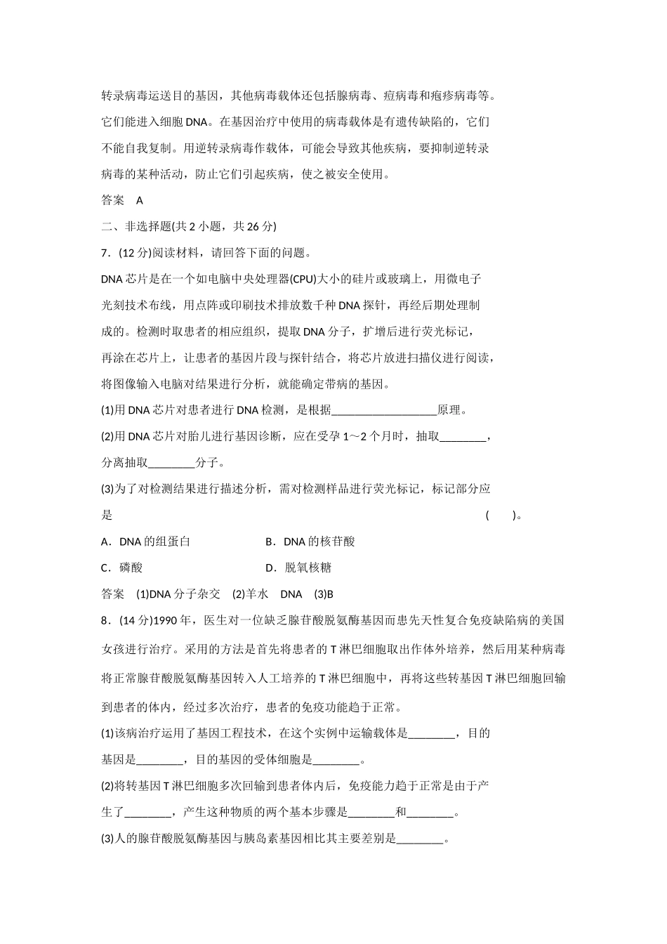 高中生物 1.2 基因诊断与基因治疗规范训练 新人教版选修2_第3页