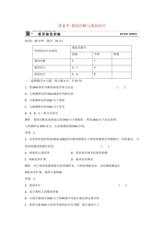 高中生物 1.2 基因诊断与基因治疗规范训练 新人教版选修2