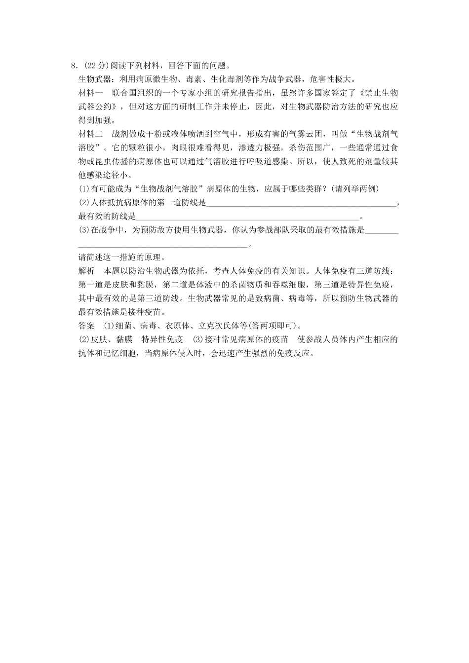 高中生物 42关注生物技术的伦理问题禁止生物武器试题 新人教版选修3_第3页
