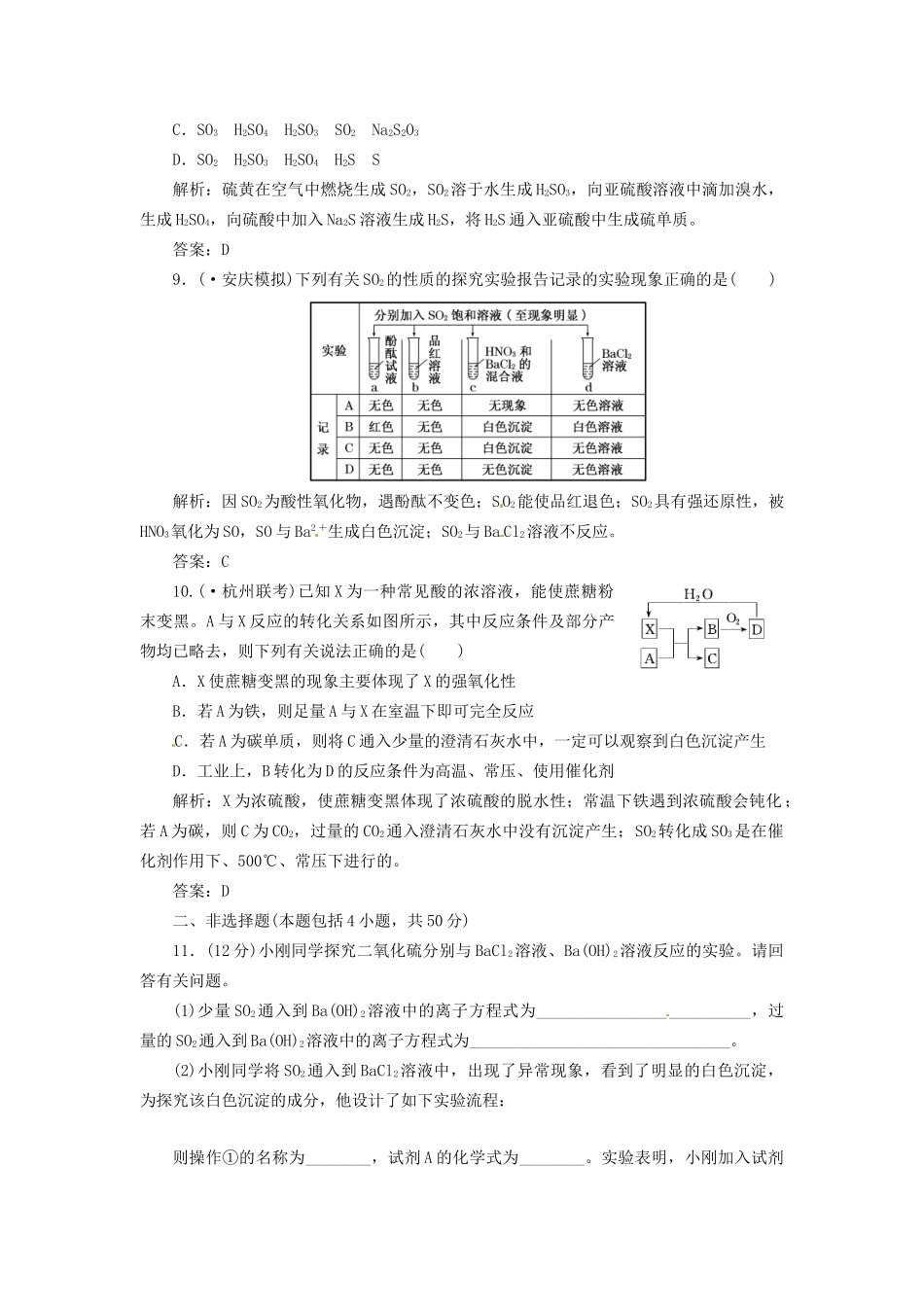 高考化学总复习 第3章 第3讲 硫的转化一卷冲关的课后练案_第3页