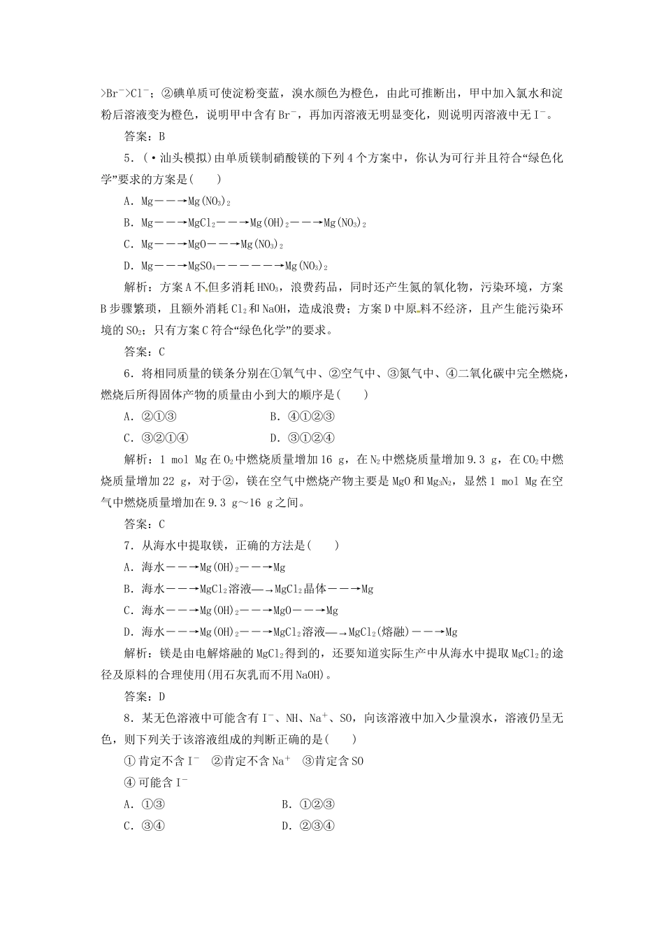 高考化学总复习 第3章 第4讲 海水中的元素一卷冲关在课后练案_第2页