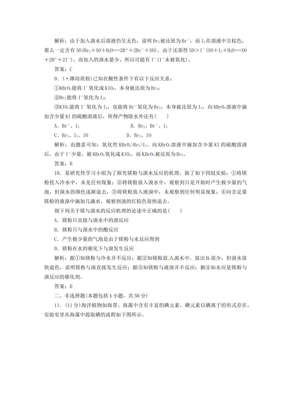 高考化学总复习 第3章 第4讲 海水中的元素一卷冲关在课后练案_第3页