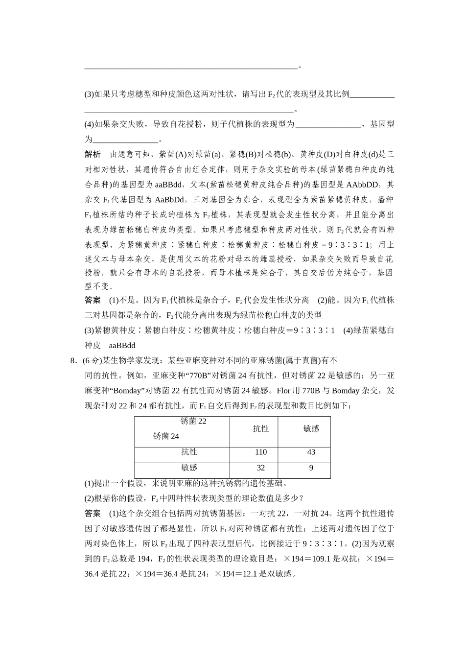 高中生物 1.2 自由组合定律配套试题 浙科版必修2_第3页