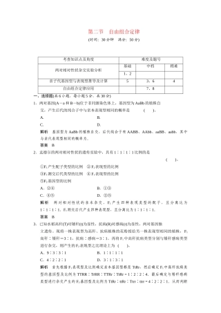高中生物 1.2 自由组合定律配套试题 浙科版必修2