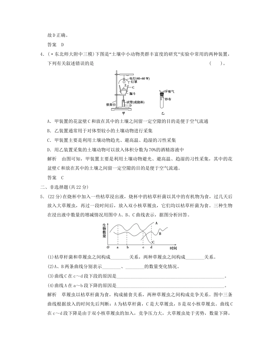 高中生物 43群落的结构活页规范训练 新人教版必修3_第3页