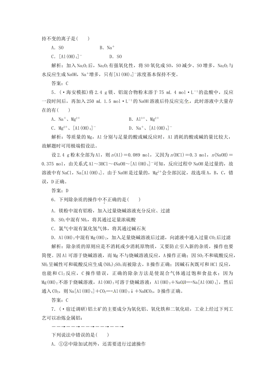 高考化学总复习 第4章 第2讲 铝及其化合物一卷冲关的课后练案_第2页