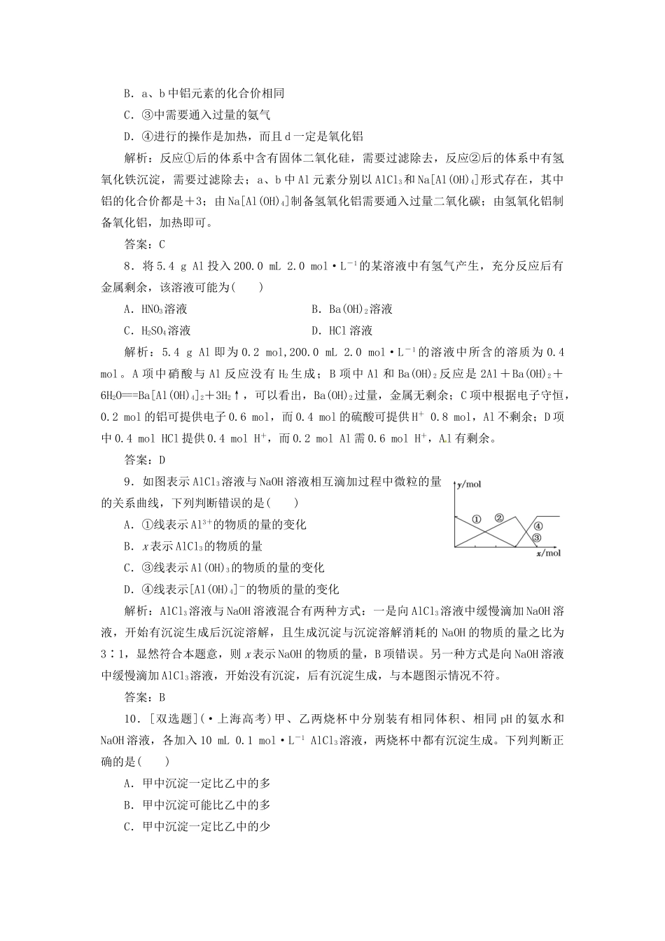 高考化学总复习 第4章 第2讲 铝及其化合物一卷冲关的课后练案_第3页