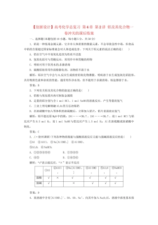 高考化学总复习 第4章 第2讲 铝及其化合物一卷冲关的课后练案