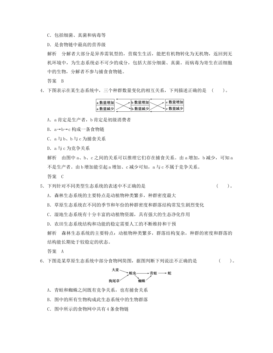高中生物 51生态系统的结构活页规范训练 新人教版必修3_第2页