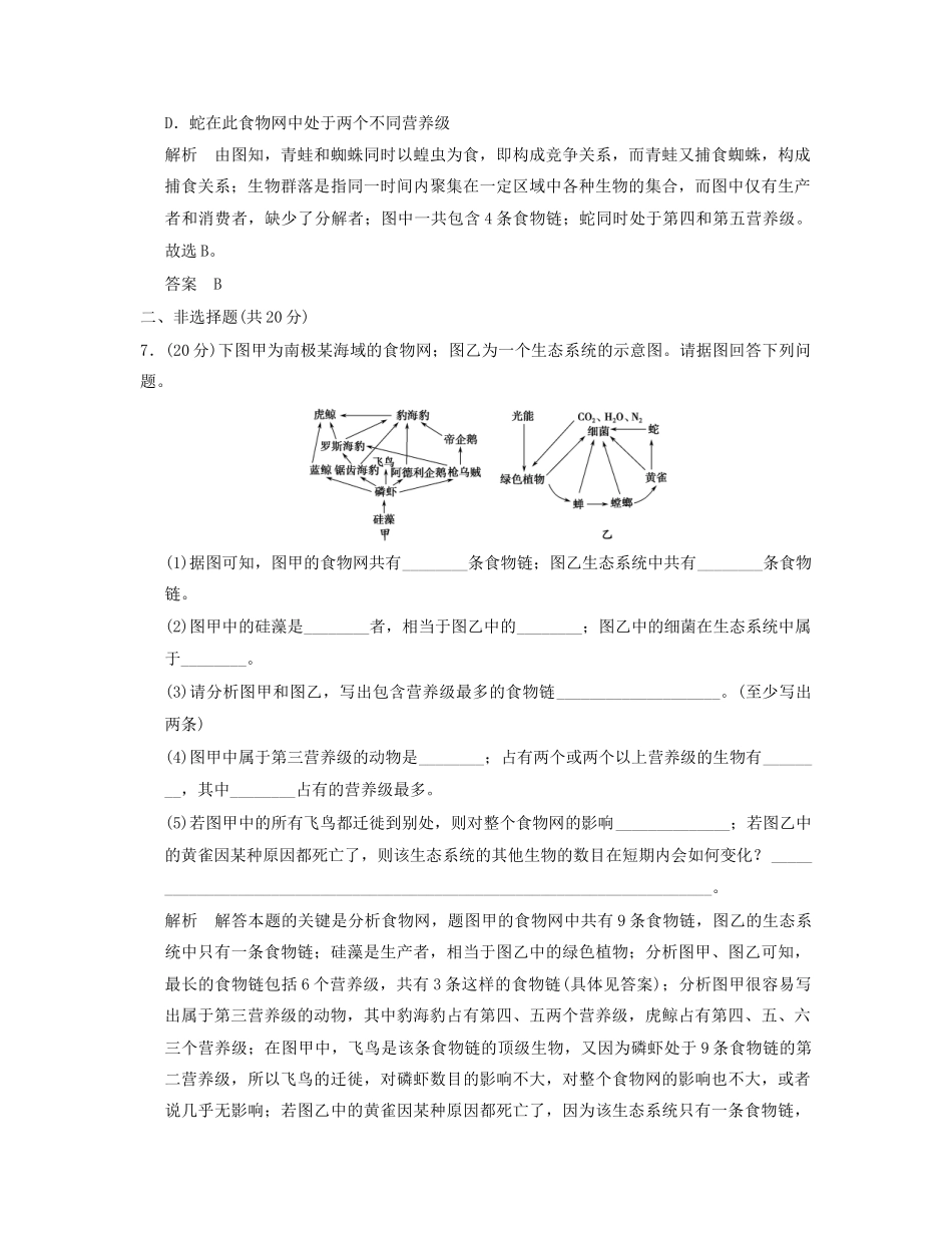 高中生物 51生态系统的结构活页规范训练 新人教版必修3_第3页