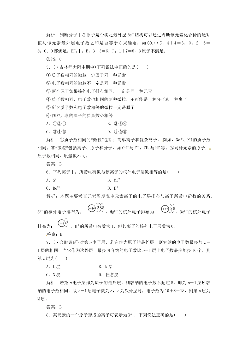 高考化学总复习 第5章 第1讲 原子结构一卷冲关的课后练案_第2页