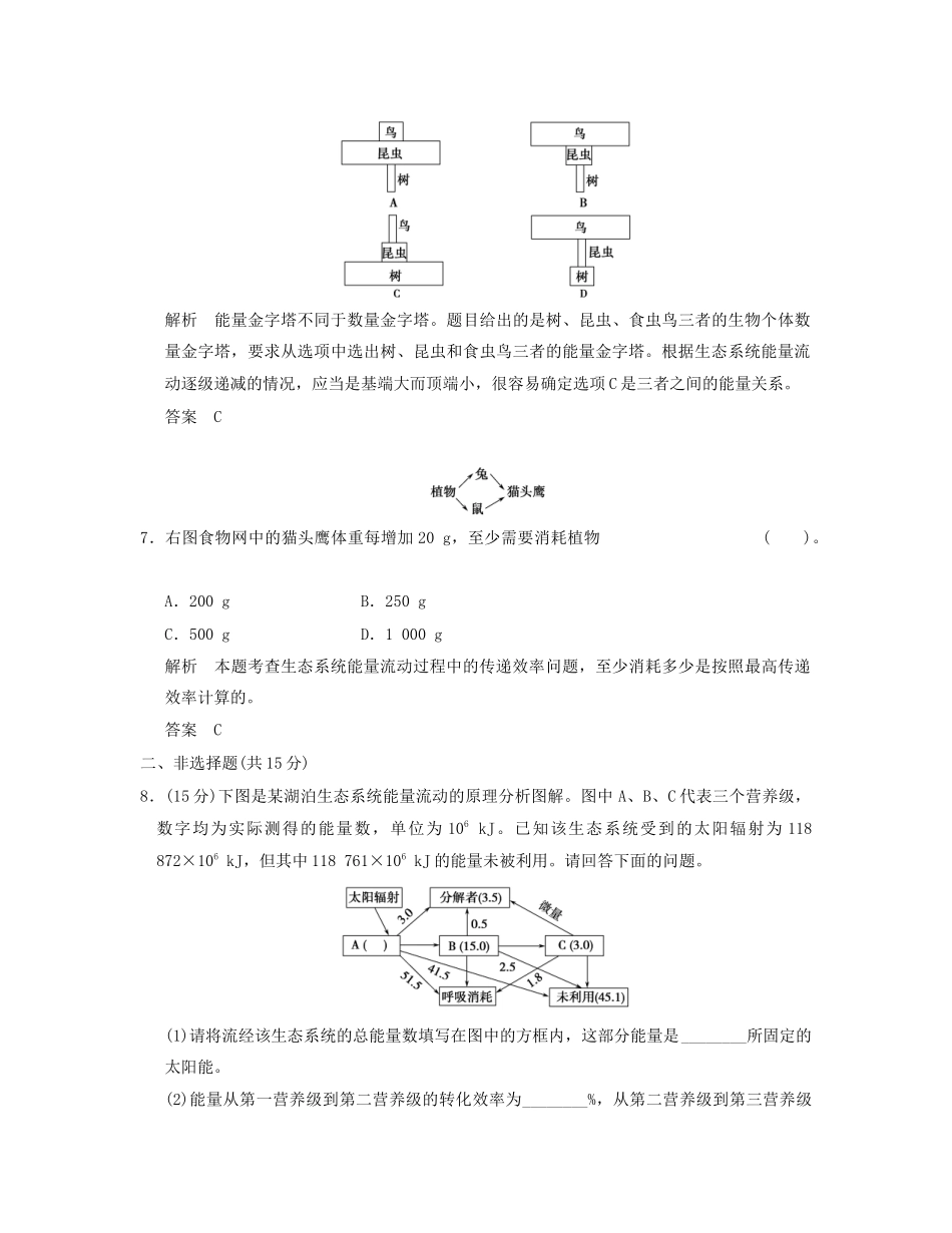 高中生物 52生态系统的能量流动活页规范训练 新人教版必修3_第3页