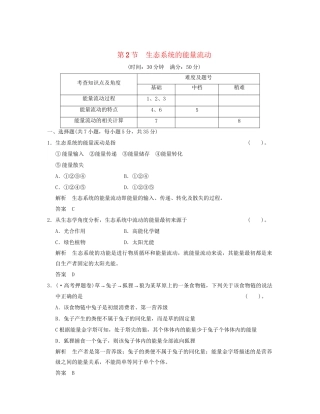 高中生物 52生态系统的能量流动活页规范训练 新人教版必修3