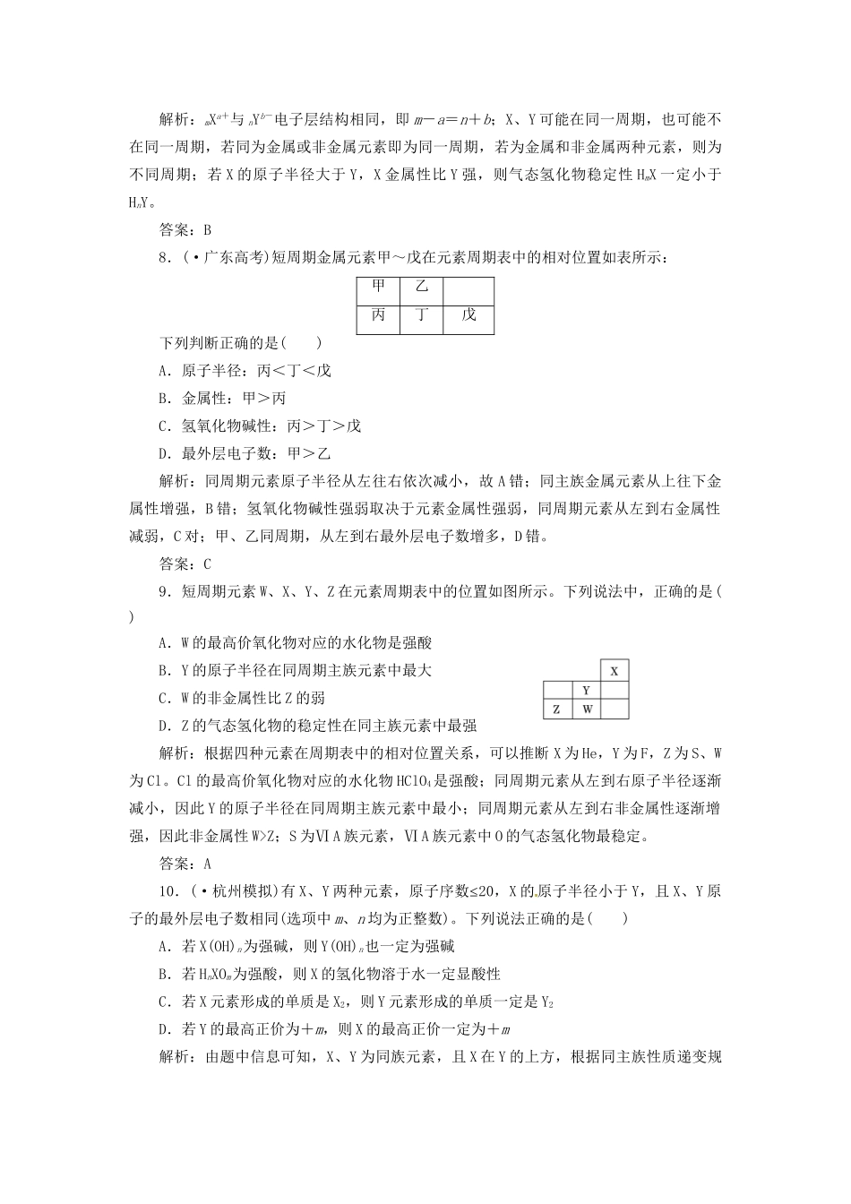 高考化学总复习 第5章 第2讲 元素周期律和元素周期表一卷冲关的课后练案_第3页