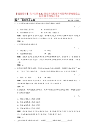高中生物 1.2.2 染色体结构变异对性状的影响随堂达标检测 中图版必修2