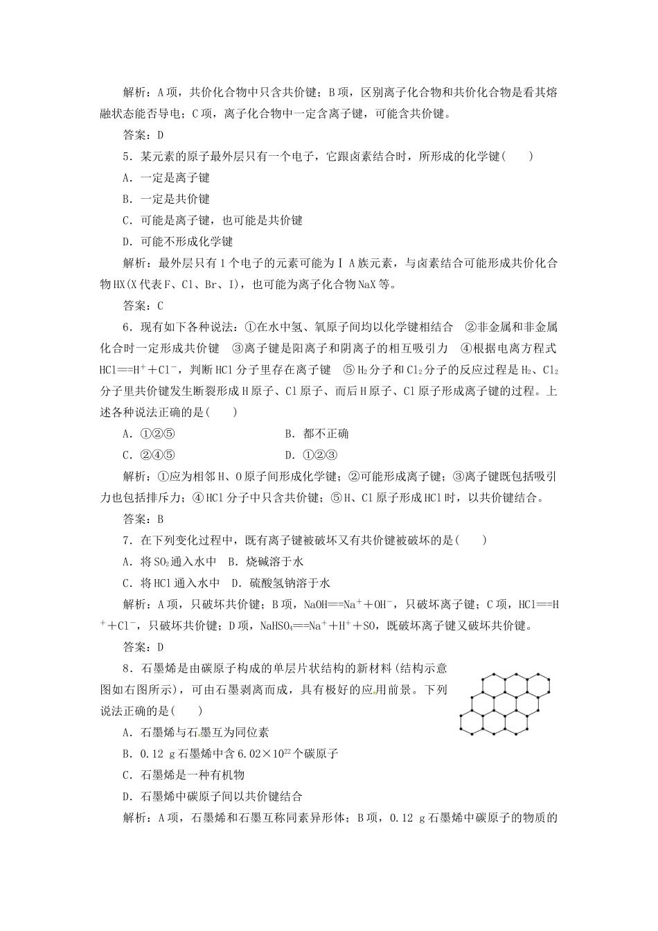高考化学总复习 第5章 第3讲 化学键与化学反应一卷冲关的课后练案_第2页
