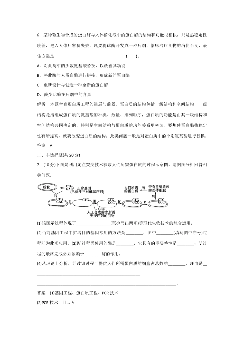 高中生物 1.3 蛋白质工程规范训练 苏教版选修3_第3页
