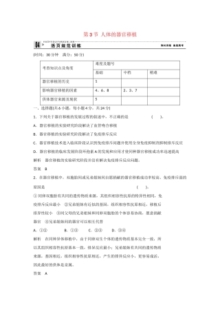 高中生物 1.3 人体的器官移植规范训练 新人教版选修2