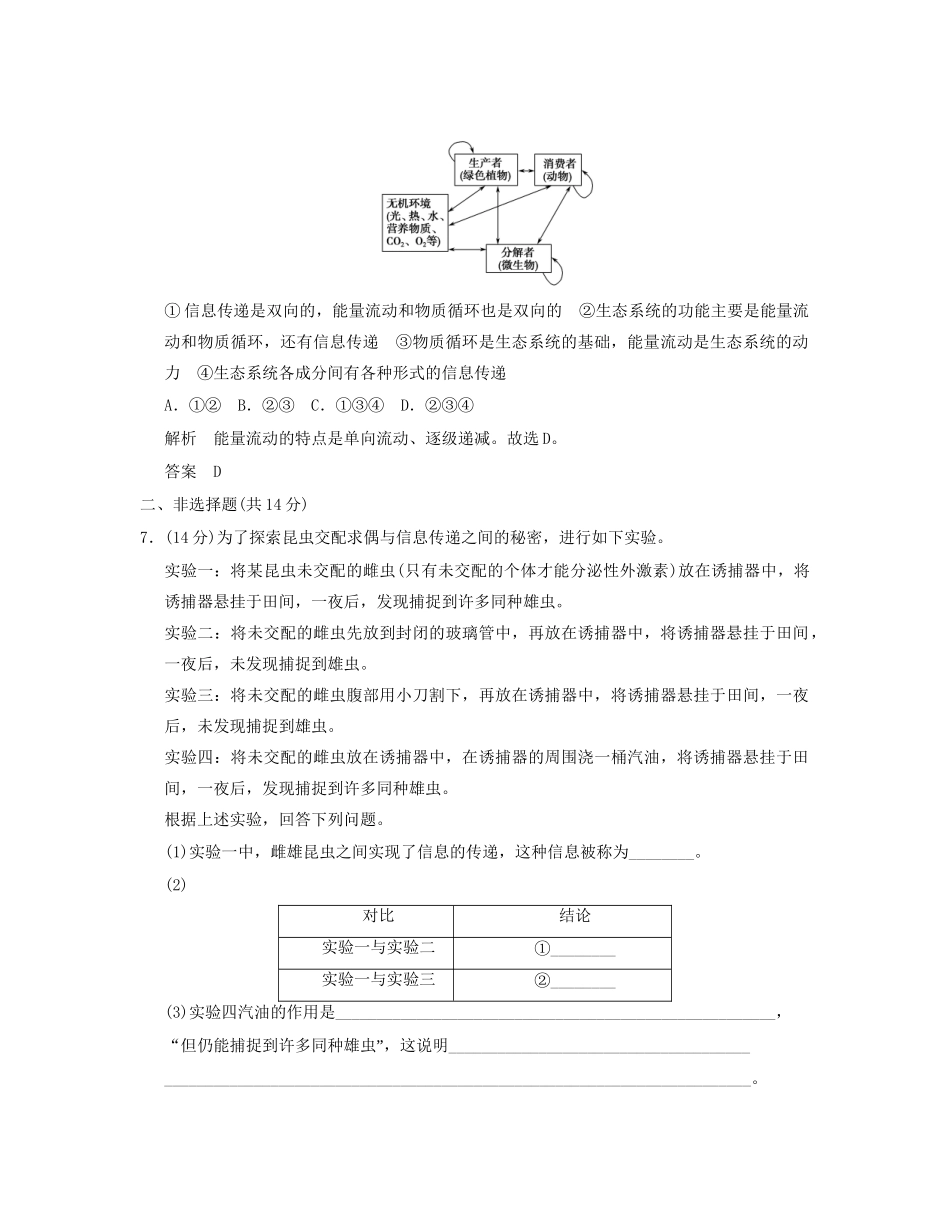 高中生物 54生态系统的信息传递活页规范训练 新人教版必修3_第3页