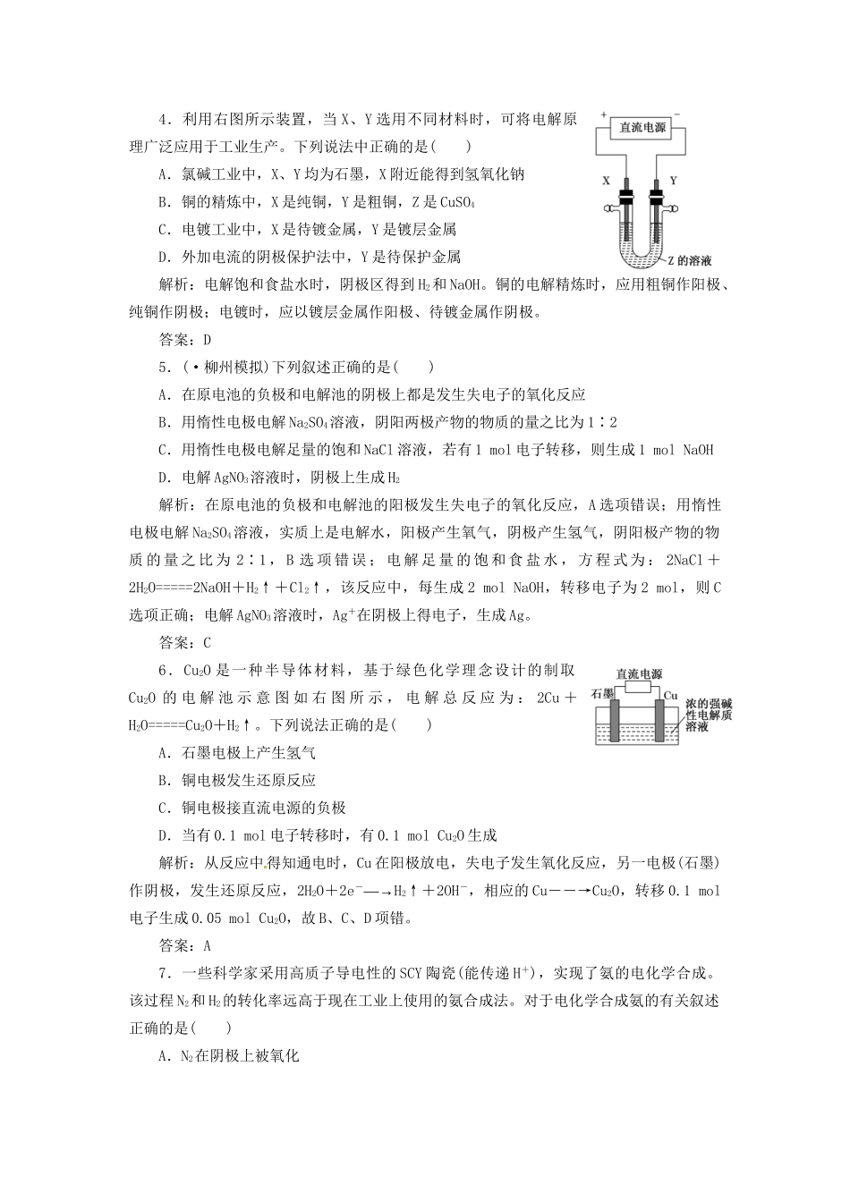 高考化学总复习 第6章 第2讲 电能转化为化学能—电解一卷冲关的课后练案_第2页