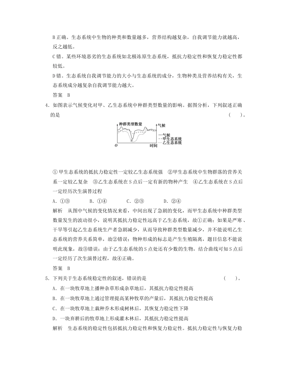 高中生物 55生态系统的稳定性活页规范训练 新人教版必修3_第2页