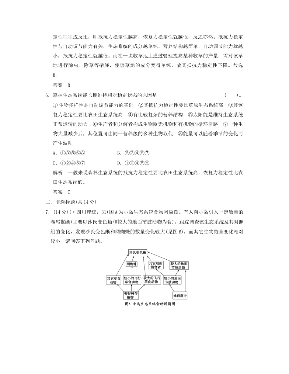 高中生物 55生态系统的稳定性活页规范训练 新人教版必修3_第3页