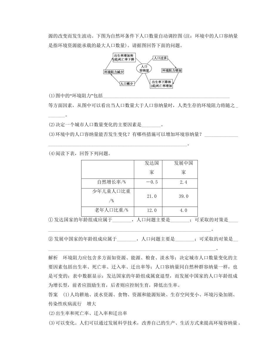 高中生物 61人口增长对生态环境的影响活页规范训练 新人教版必修3_第3页