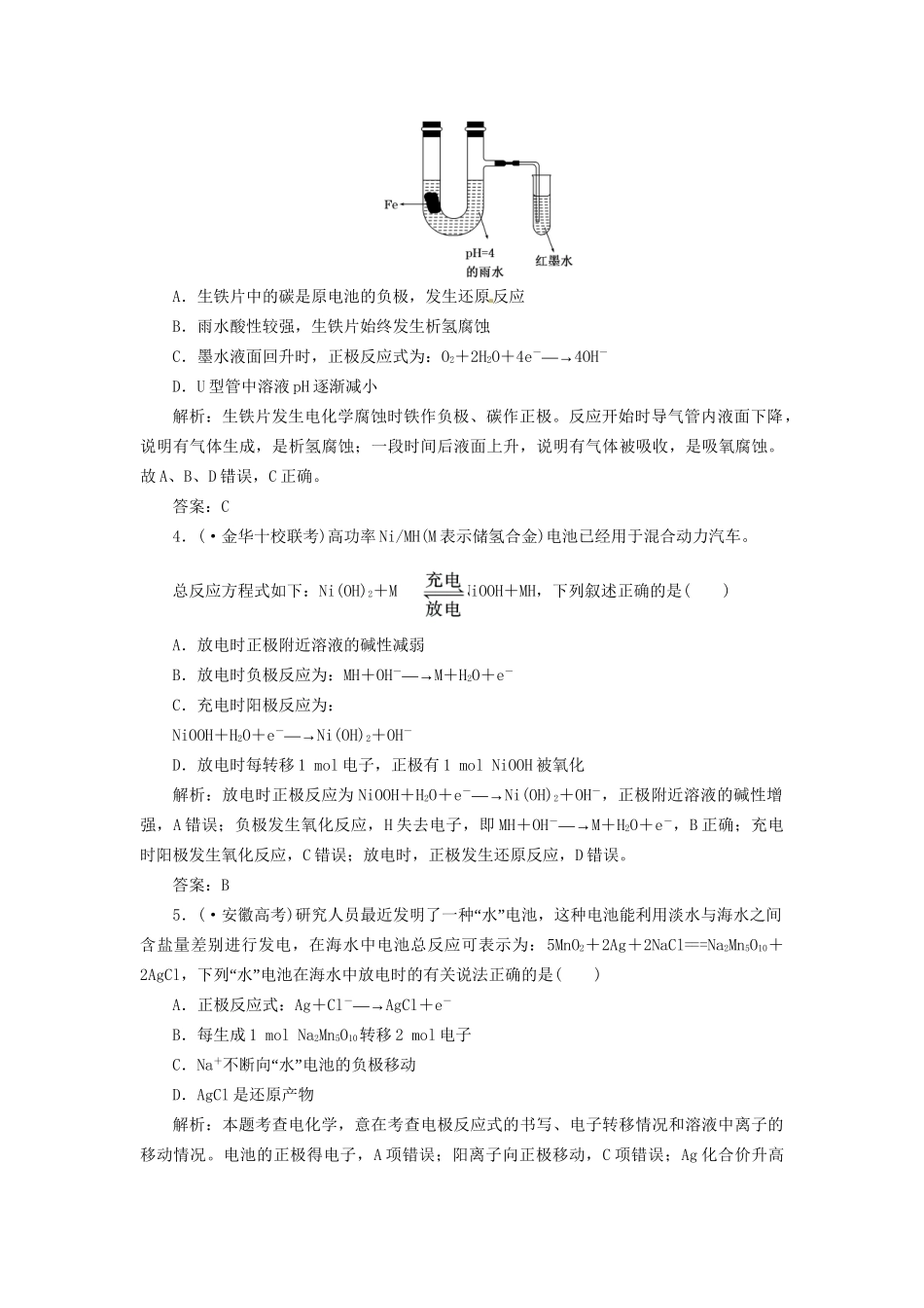 高考化学总复习 第6章 第3讲 化学能转化为电能—电池一卷冲关的课后练案_第2页