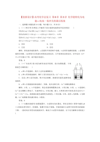高考化学总复习 第6章 第3讲 化学能转化为电能—电池一卷冲关的课后练案