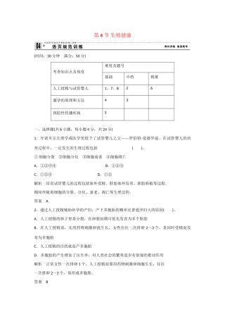 高中生物 1.4 生殖健康规范训练 新人教版选修2