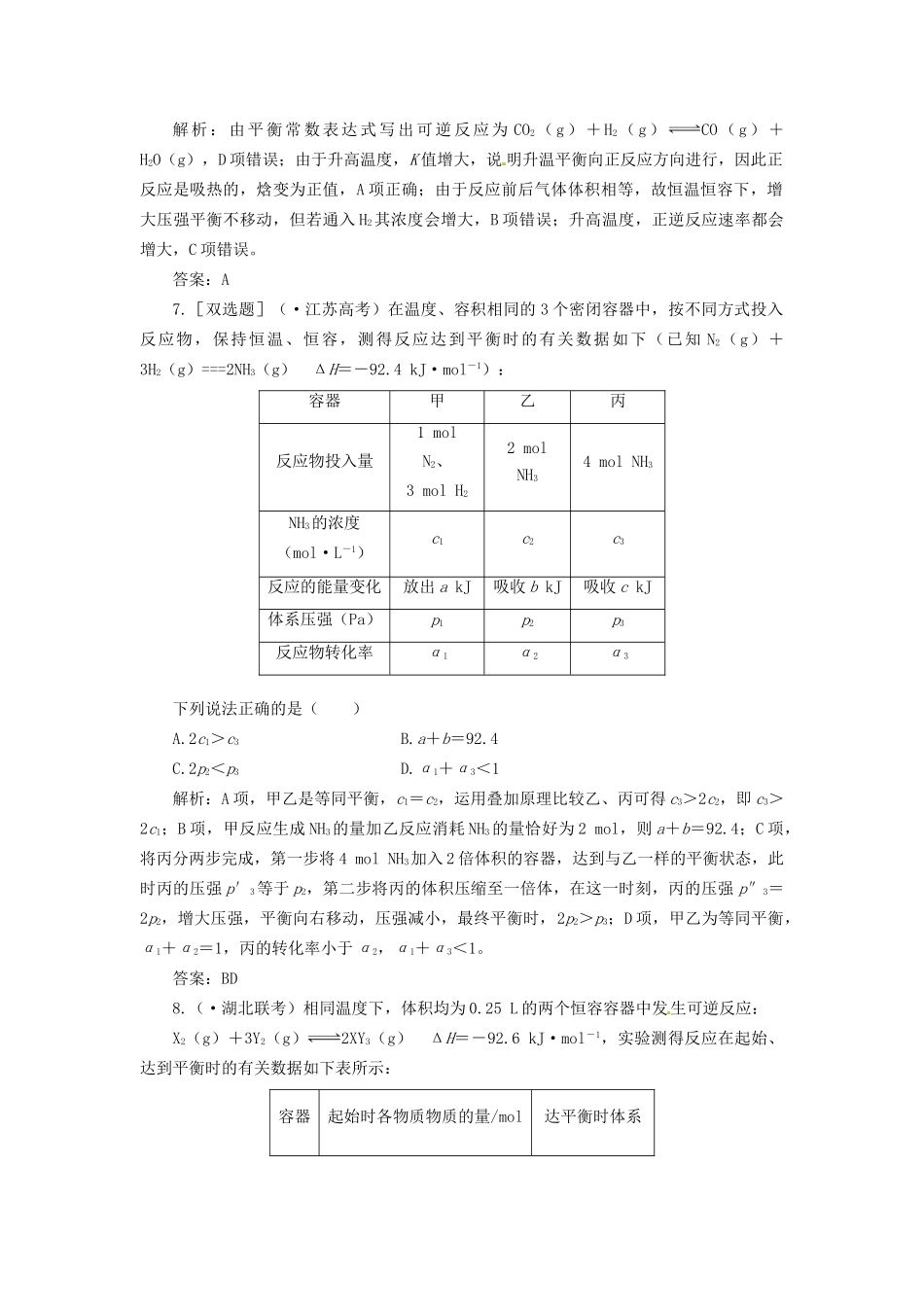 高考化学总复习 第7章 第1讲 化学反应的方向、限度一卷冲关的课后练案_第3页