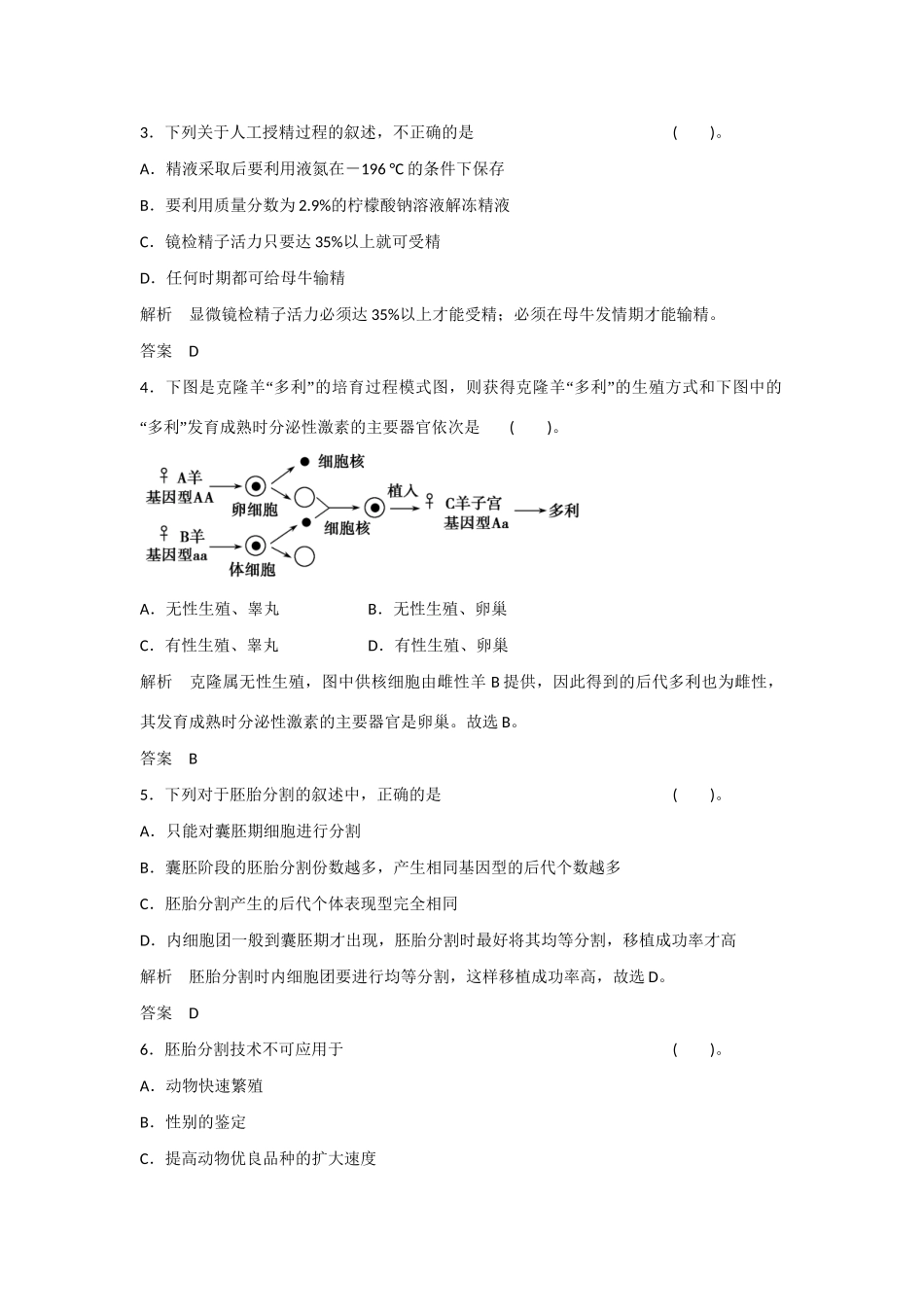 高中生物 2.1 农业生产中的繁殖控制技术规范训练 新人教版选修2_第2页