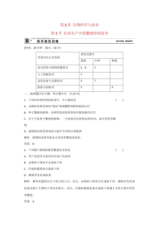 高中生物 2.1 农业生产中的繁殖控制技术规范训练 新人教版选修2